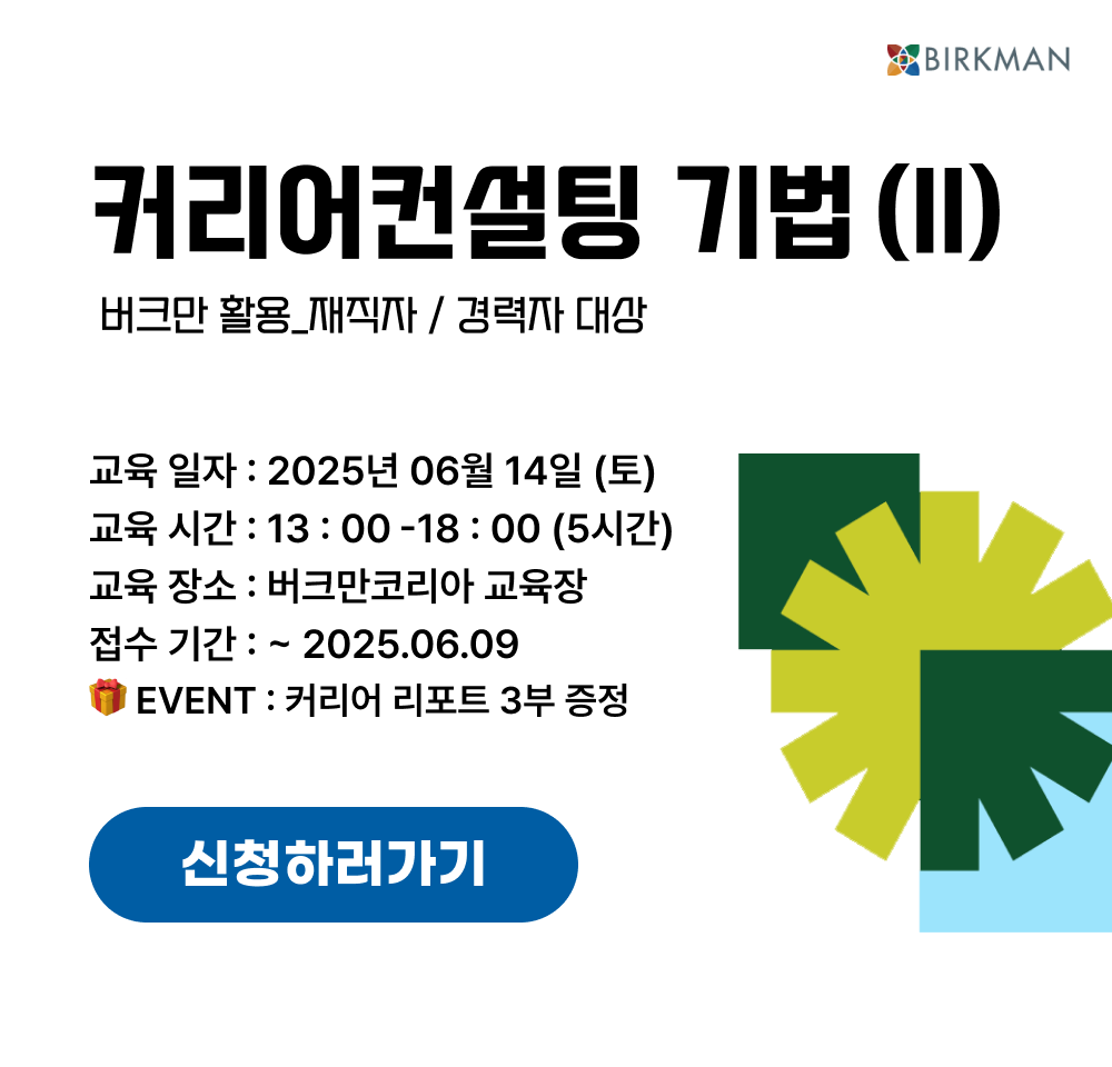 커리어컨설팅 기법2 팝업